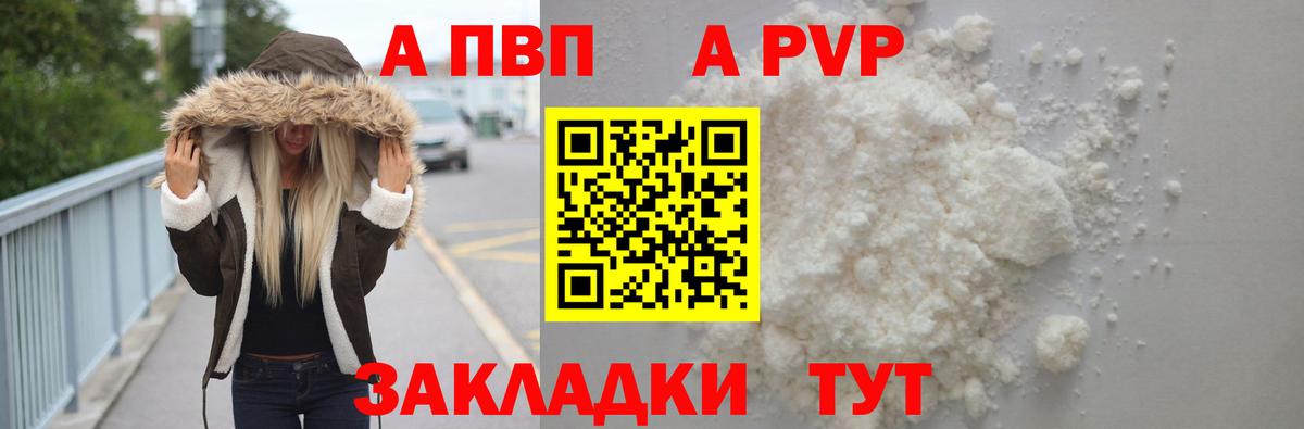 A-PVP VHQ Гусев