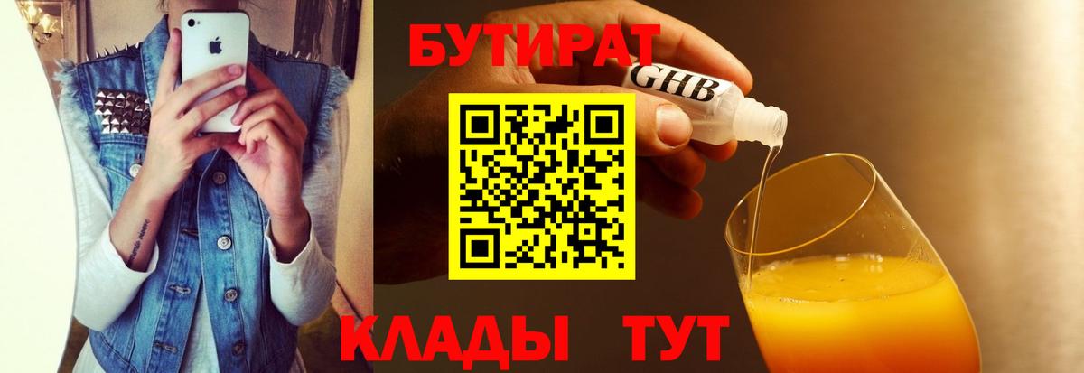 БУТИРАТ жидкий экстази Гусев