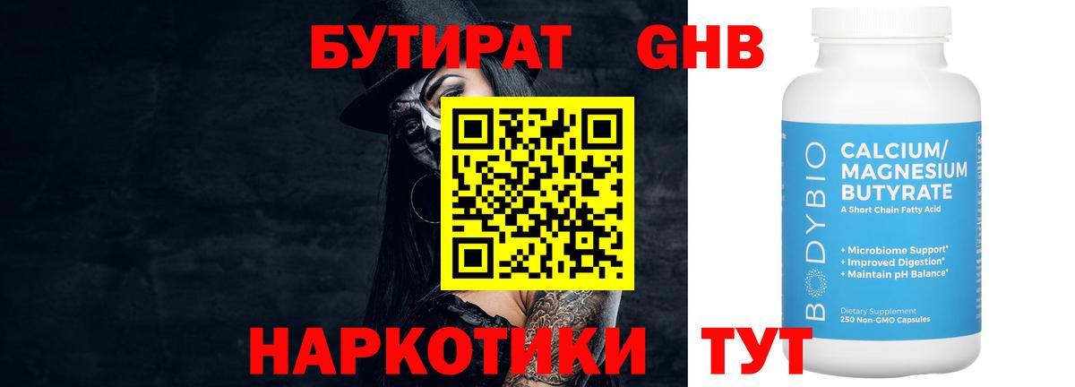 Гусев  БУТИРАТ  Вход с VPN  Бутират 99% 