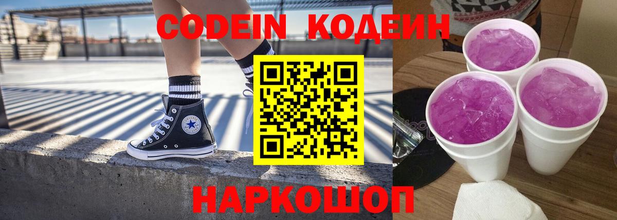 Гусев  Кодеин напиток Lean (лин)  Вход с VPN  Кодеиновый сироп Lean Purple Drank 