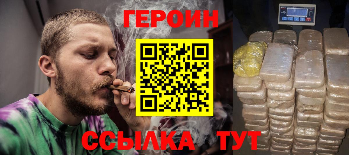 Героин  ГЕРОИН хмурый  Вход с VPN  Гусев 