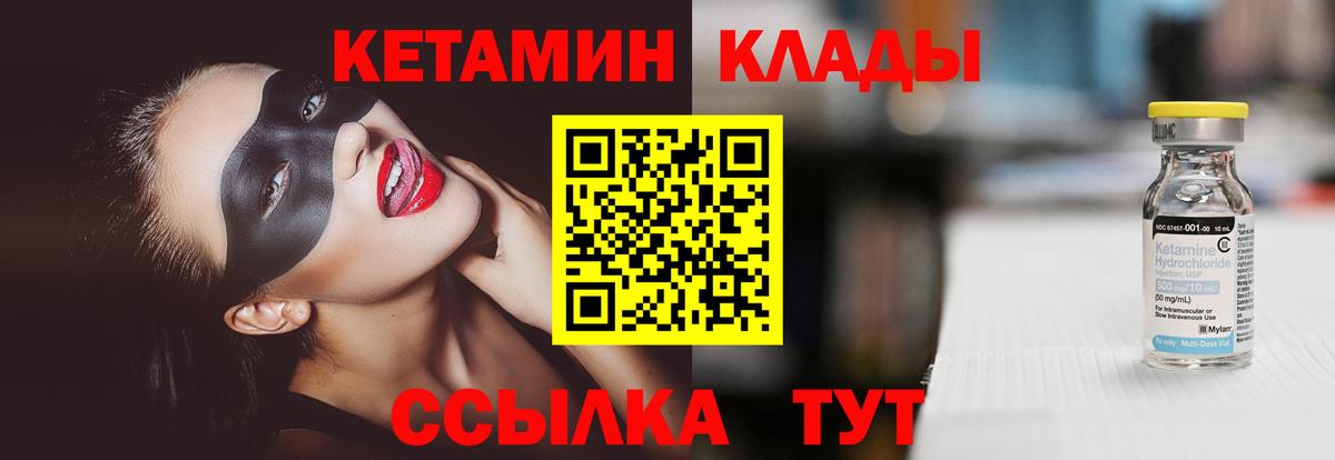КЕТАМИН VHQ  Вход с VPN  блэк спрут ссылки  Кетамин ketamine  Гусев 