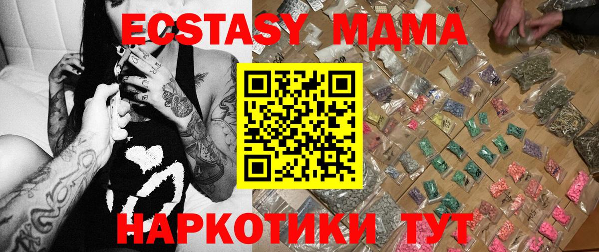МДМА кристаллы  MDMA  МДМА VHQ  Гусев  Вход с VPN 