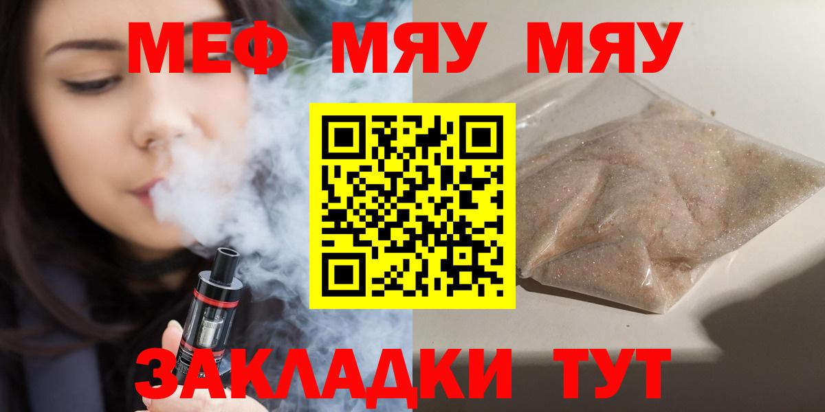 Меф мяу мяу  МЯУ-МЯУ mephedrone  Вход с VPN  Гусев 