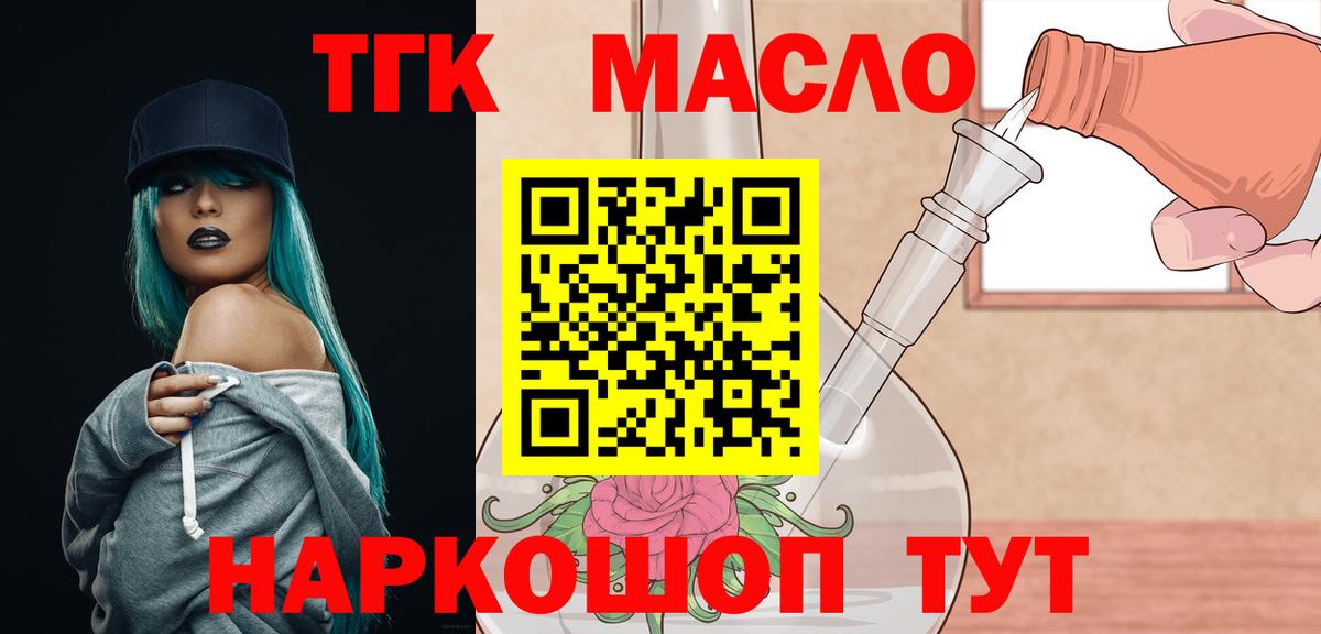 ТГК гашишное масло  Вход с VPN  Гусев 